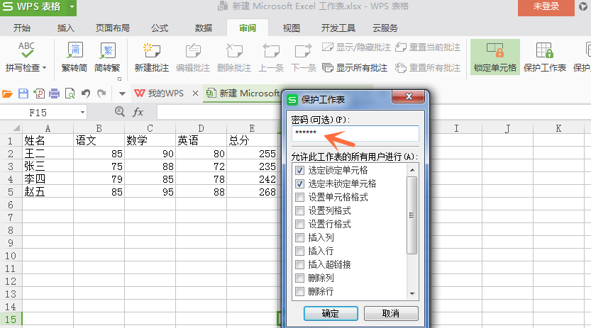 wps表格中設置不讓他人修改數據具體操作方法
