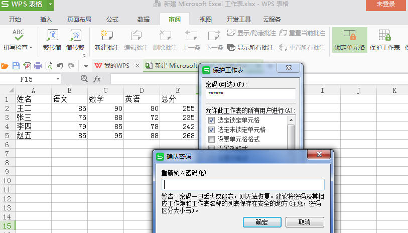 wps表格中設置不讓他人修改數據具體操作方法