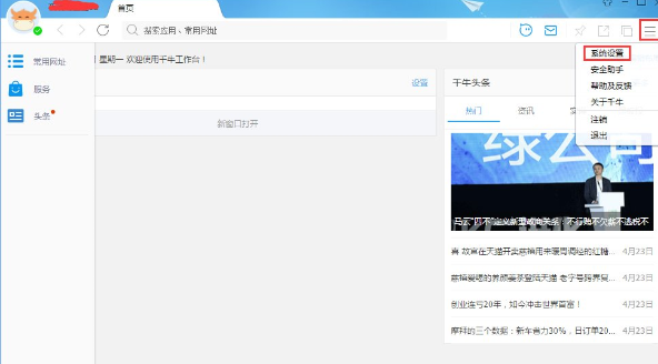 Win10系統(tǒng)中出現千牛常用入口打不開具體解決步驟