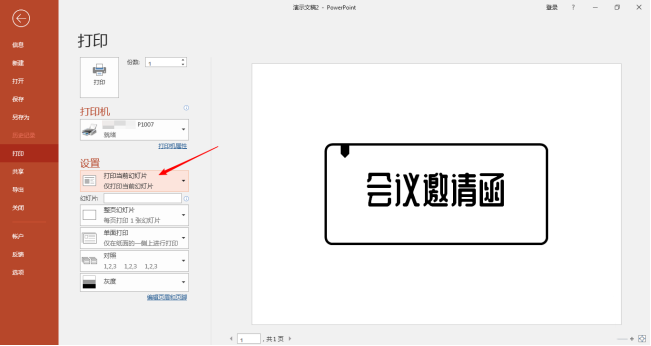 使用ppt設計出雙面打印名片效果具體操作方法