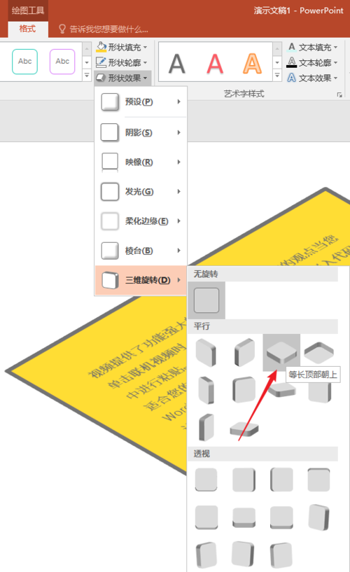PPT中文本框設(shè)置三維立體效果具體操作方法