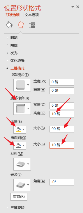 PPT中文本框設(shè)置三維立體效果具體操作方法