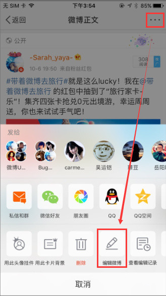 微博app中編輯發(fā)布過內(nèi)容具體操作流程