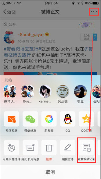 微博app中編輯發(fā)布過內(nèi)容具體操作流程
