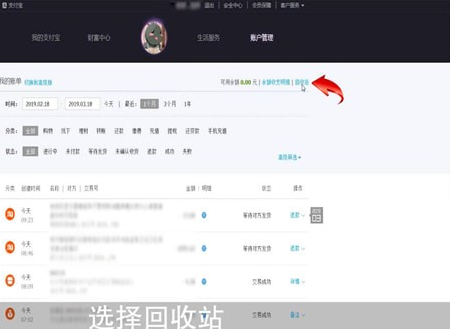 支付寶中查看刪除轉(zhuǎn)賬記錄具體操作方法
