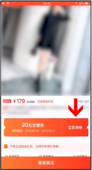 淘寶App中使用省錢快報(bào)具體操作步驟