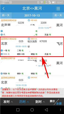 鐵路12306上面換乘具體操作流程
