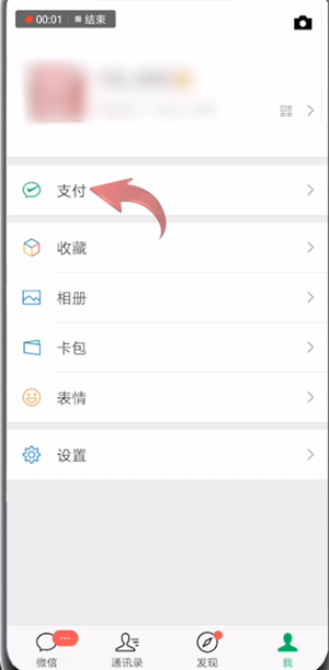 微信中將進(jìn)入錢包密碼解除具體操作流程