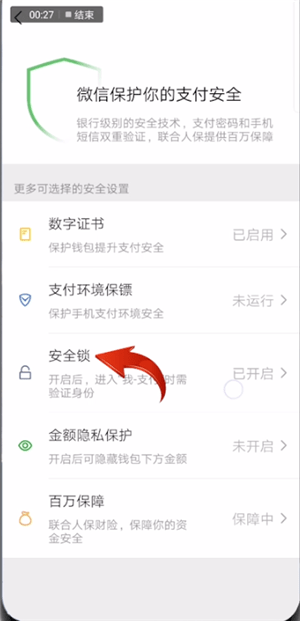 微信中將進(jìn)入錢包密碼解除具體操作流程