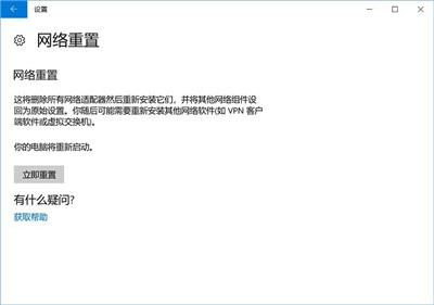 win10怎么重置網(wǎng)絡(luò)？win10重置網(wǎng)絡(luò)方法
