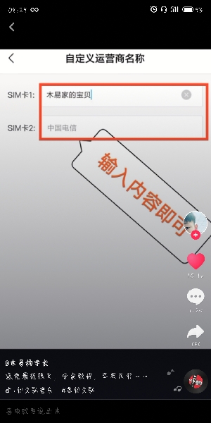 抖音中拍攝出更改手機運營商名稱具體操作方法