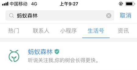 在支付寶里領取馬云同款沙棘汁圖文操作
