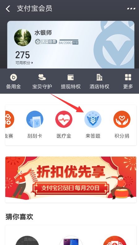 支付寶智造將來抓魚秘籍分享