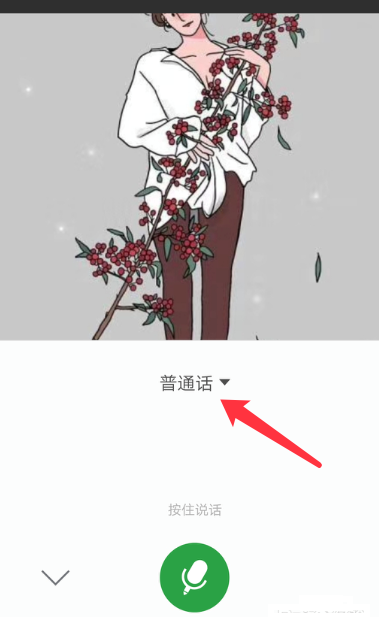 微信使用英語(yǔ)語(yǔ)音輸入詳細(xì)操作