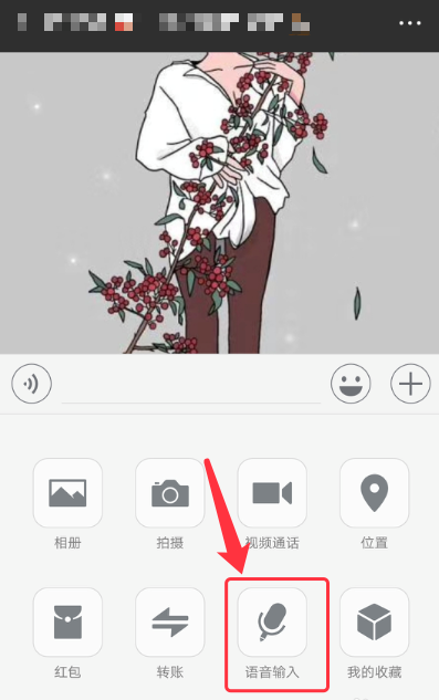 微信使用英語(yǔ)語(yǔ)音輸入詳細(xì)操作