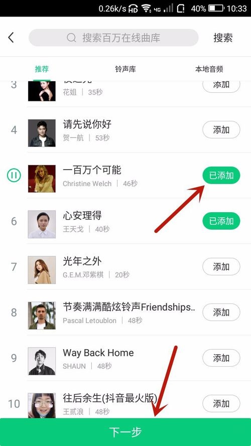 酷狗鈴聲APP制作音頻串燒操作步驟