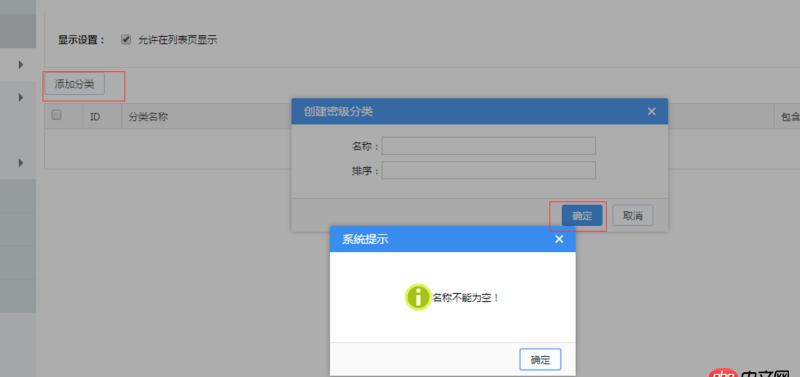 javascript - layer.js 彈出層中點擊確認判斷驗證 文本是否為空 ！然后在嵌套一個彈出層進行提示，請問這樣可以現(xiàn)實嗎？   求教！