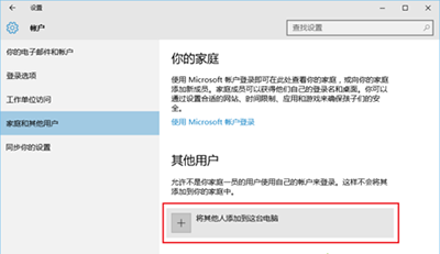 Win10系統(tǒng)設(shè)置游客賬戶方法