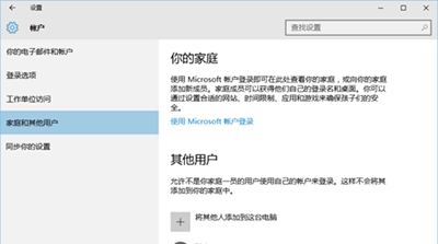 Win10系統(tǒng)設(shè)置游客賬戶方法