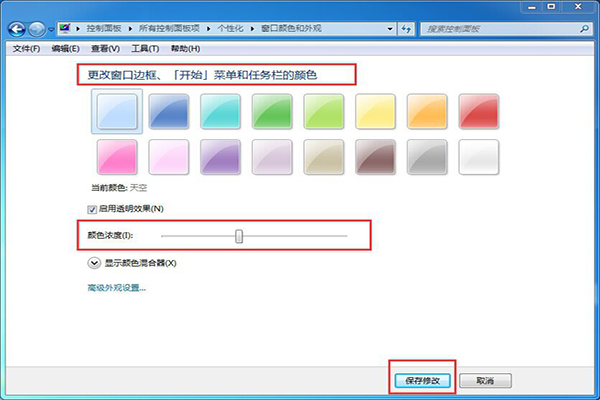 win7系統(tǒng)個(gè)性化設(shè)置教程|Windows Aero效果教程