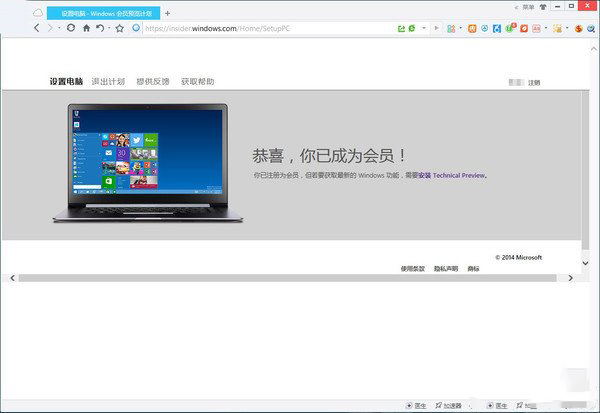 下載win10預覽版官方教程|win10預覽版官方下載教程