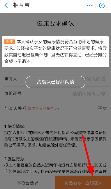 支付寶中相互寶申請(qǐng)子女加入具體操作方法