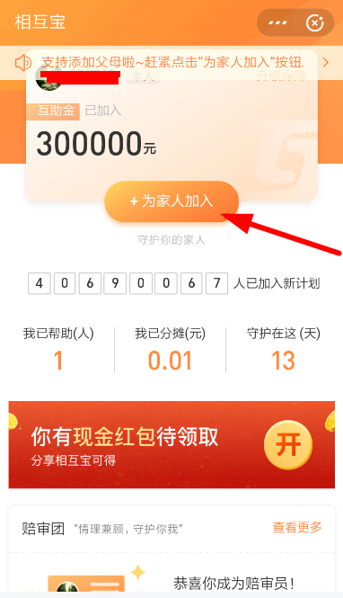 支付寶中相互寶申請(qǐng)子女加入具體操作方法