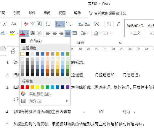 Word制作出試卷填空題具體流程介紹