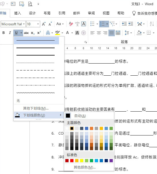Word制作出試卷填空題具體流程介紹