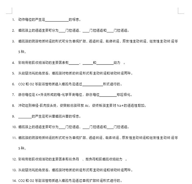 Word制作出試卷填空題具體流程介紹