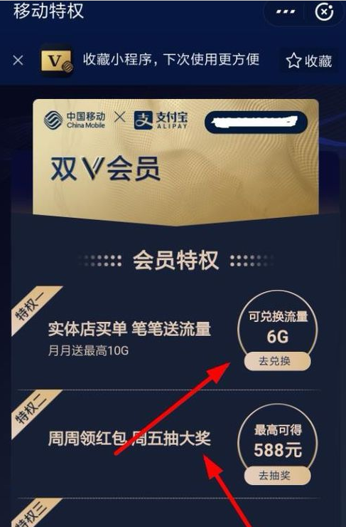 支付寶中移動雙v會員收費詳情介紹