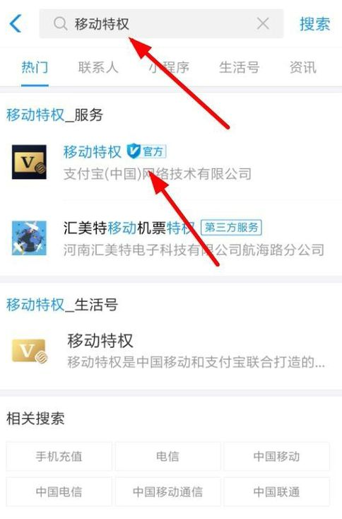 支付寶中移動(dòng)雙v會(huì)員兌換流量具體操作方法