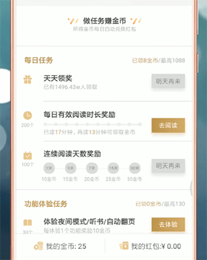 百度閱讀app中賺錢具體操作步驟