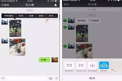 微信中將聊天記錄備份到微云具體操作步驟