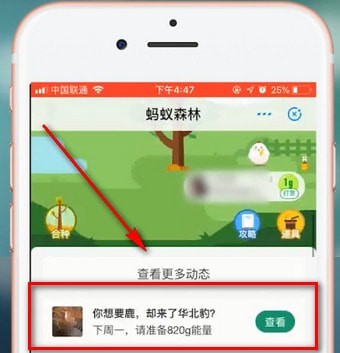 支付寶中螞蟻森林領取華北豹具體操作方法
