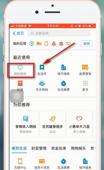 支付寶中螞蟻森林領取華北豹具體操作方法