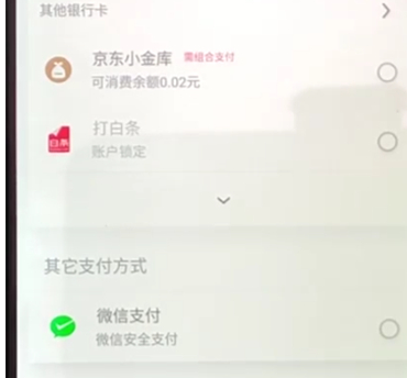 京東中開(kāi)通會(huì)員具體操作步驟