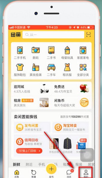 閑魚app中退貨具體操作方法