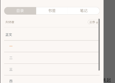 在網(wǎng)易云閱讀里查看目錄的簡(jiǎn)單操作