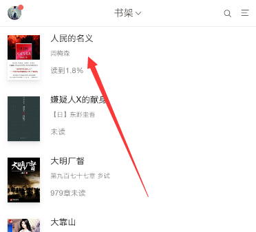 在網(wǎng)易云閱讀里查看目錄的簡(jiǎn)單操作