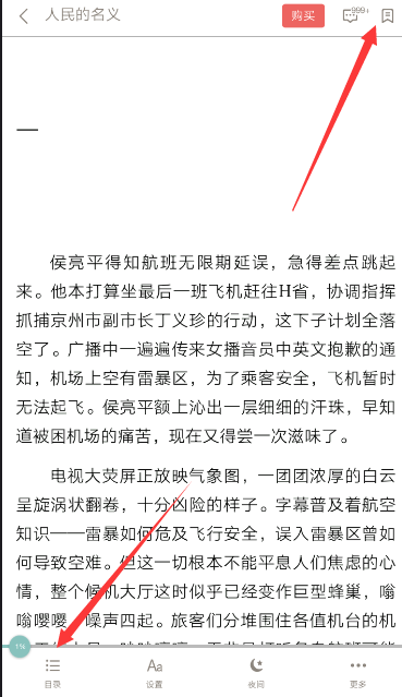 在網(wǎng)易云閱讀里查看目錄的簡(jiǎn)單操作