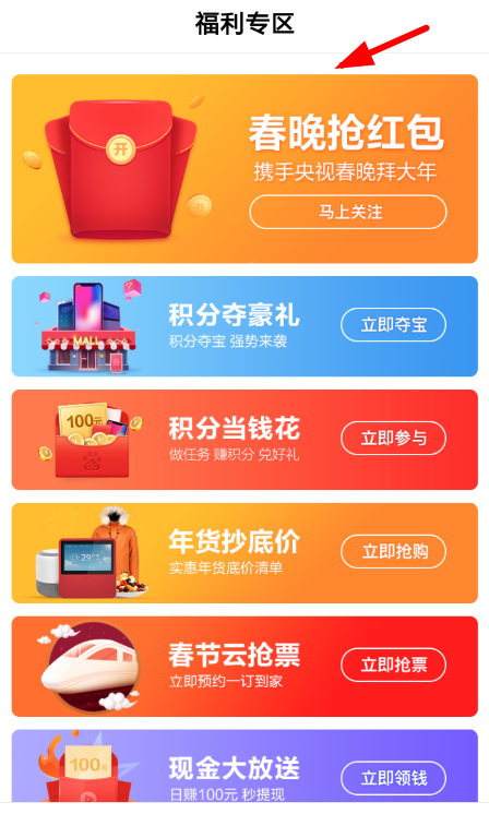 在百度里領(lǐng)取百度團(tuán)圓紅包的基礎(chǔ)操作