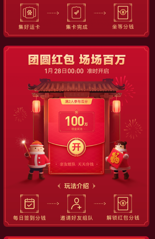 在百度里領(lǐng)取百度團(tuán)圓紅包的基礎(chǔ)操作