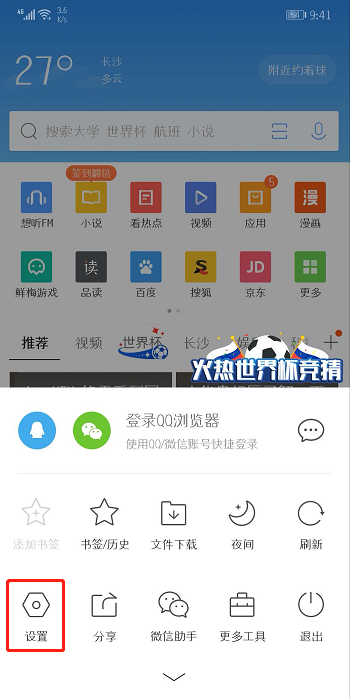 在QQ瀏覽器中設(shè)置快速翻頁的圖文教程