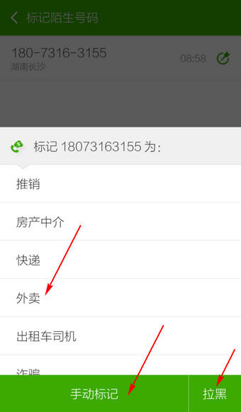 搜狗號碼通APP標(biāo)記號碼操作步驟