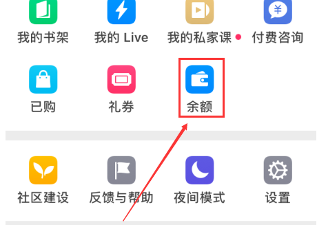 在知乎APP中充值知乎幣詳細操作