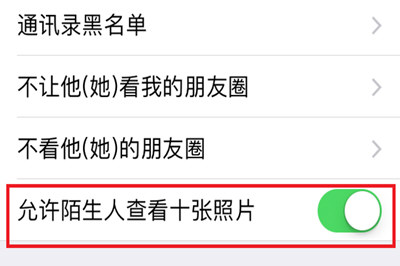 微信中將朋友圈非好友超過(guò)10張照片關(guān)掉具體操作步驟
