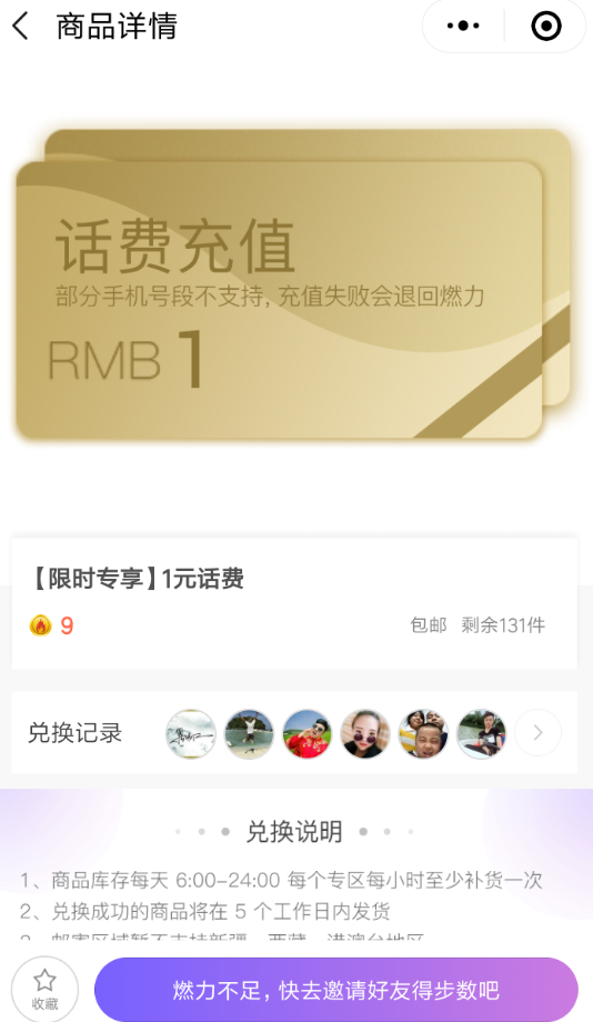 微信中步數寶兌換商品具體操作流程