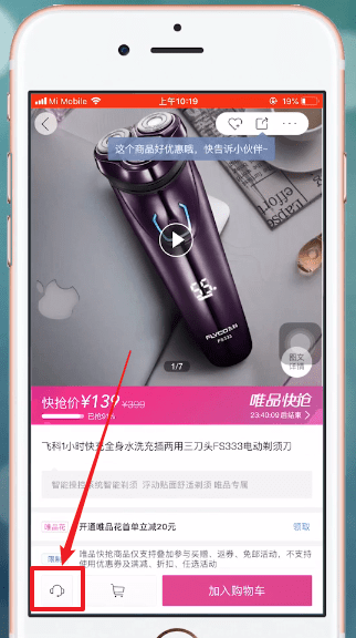 唯品會中聯(lián)系賣家具體操作方法