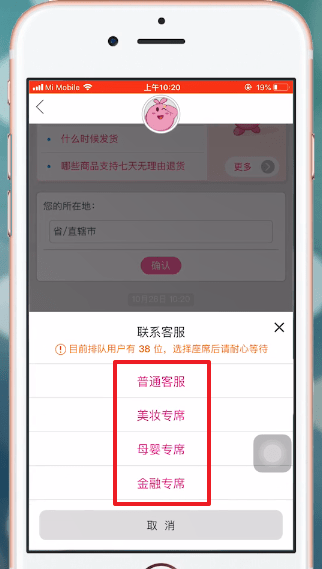 唯品會中聯(lián)系賣家具體操作方法
